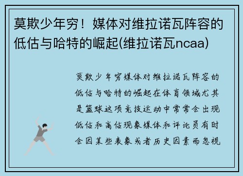 莫欺少年穷！媒体对维拉诺瓦阵容的低估与哈特的崛起(维拉诺瓦ncaa)